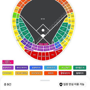 5월 2일 롯데 NC 사직야구장 중앙탁자석 2석
