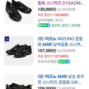 미즈노MXR블랙메탈 255mm