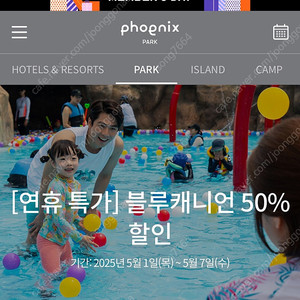 5월 4일 평창 휘닉스파크 콘도 스탠다드 타입 1박 양도합니다