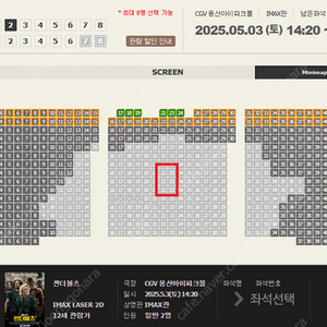 [정가]용산 CGV IMAX 썬더볼츠 5월3일~5월6일 H/I/J 정중앙 2연석 용아맥