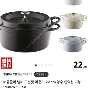 새상품 버미큘라 냄비 오븐팟 라운드 22 cm-베이지