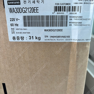 삼성 아이사랑 세탁기 24년도 미개봉 판매합니다