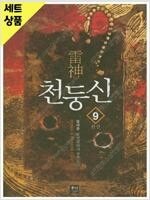 킬더드래곤/천둥신/게임으로성군이되자/무인환생/만렙닥터리...--1