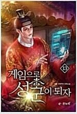 킬더드래곤/천둥신/게임으로성군이되자/무인환생/만렙닥터리...--3