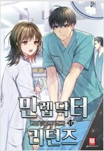 킬더드래곤/천둥신/게임으로성군이되자/무인환생/만렙닥터리...--8