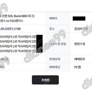 통로석 엘지트윈스 vs SSG랜더스 5월 3일 토요일 1루 익사이팅석 2연석 4연석