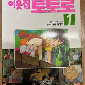 이웃집토토로