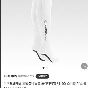 다이브앤세일 프리다이빙 롱삭스(새상품)