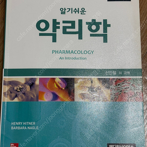 약리학