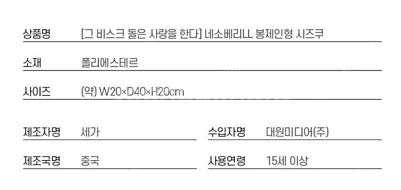 그 비스크돌은 사랑을 한다 네소베리LL 봉제인형 시즈쿠--5
