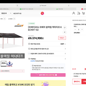 "딱 한번 펴 본" 코베아 블랙펄 렉타타프 판매합니다. (KECY9TT-02)