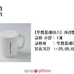 (50%)투썸플레이스 카라멜마끼아또 R 6100원=>3000원 오늘까지 싸게팝니다