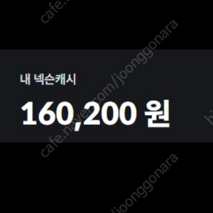 넥슨캐시 팝니다