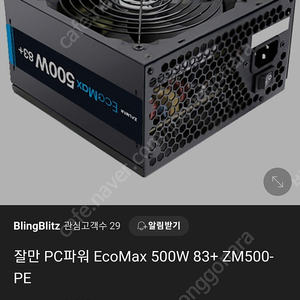 새상품 잘만 PC파워 EcoMax 500W 83+ ZM500-PE 500 정격 파워