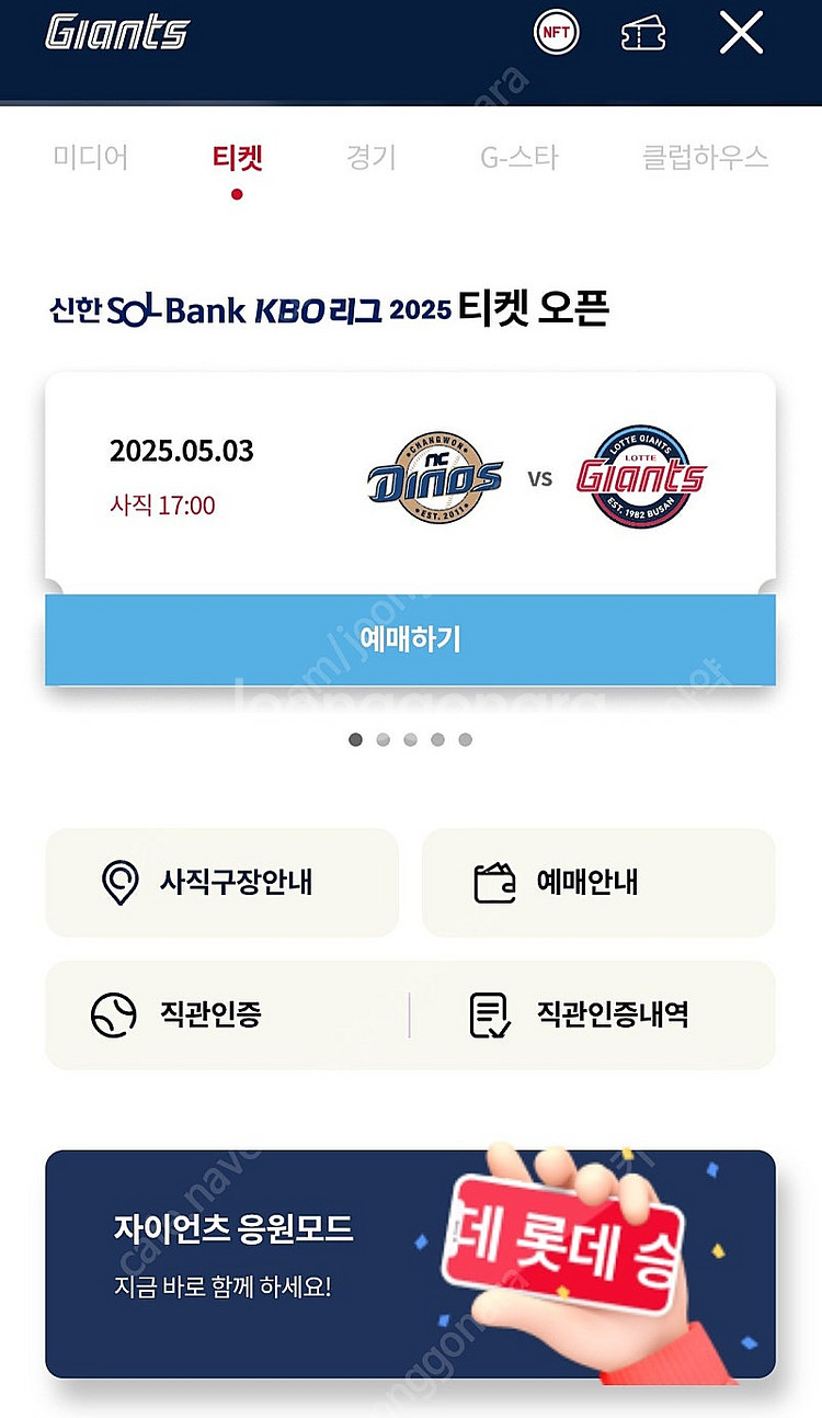 5월 2일 사직구장 롯데 vs NC 중앙탁자 4연석--0