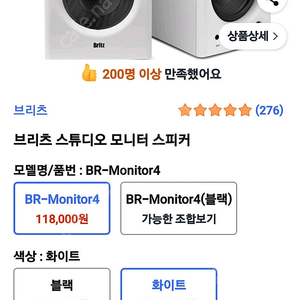 브리츠 BR-Monitor4 화이트 스피커 모니터4 스피커