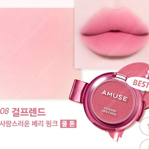 어뮤즈 파우더 립 앤 치크 쿨톤 걸프렌드 (미개봉 새상품)