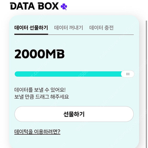 kt데이터 2기가 y박스 판매