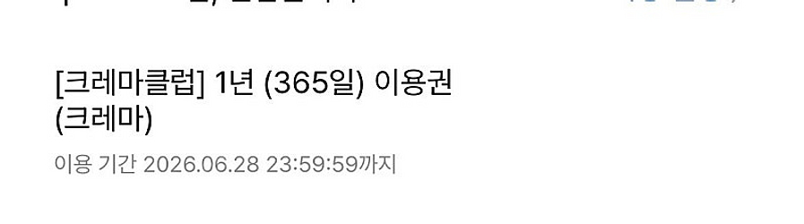 크레마 클럽 1년2개월(14개월) 같이보실분 4명 모집...--0