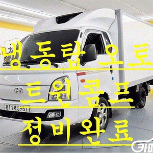 [소형화물][냉동탑]포터2 슈퍼캡/초장축/(CRDi) (3인승 /1톤) 중고차중고차매입전액할부저신용자신불자소액할부현금카드 전부 가능합니다!