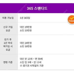 에버랜드 연간회원권 365스탠다드 정기권 팝니다.