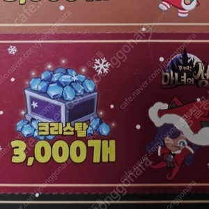 쿠키런 오븐브레이크 쿠폰3장 일괄