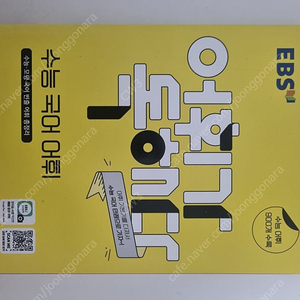 EBS 어휘가 독해다