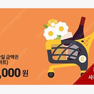 이마트 5000원권