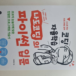나도코딩의 파이썬 입문