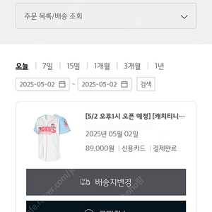 기아 타이거즈 캐치티니핑 레플리카 티니핑 유니폼(스카이블루) 95사이즈 배송지변경