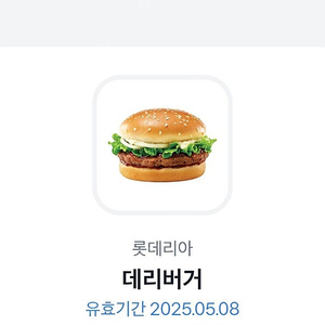 롯데리아 데리버거 단품 2300원