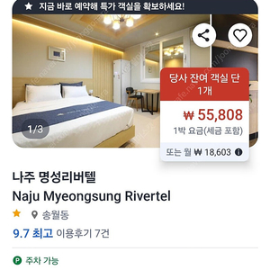 05.04-05.05[1박]나주 명성리버텔 숙박 양도