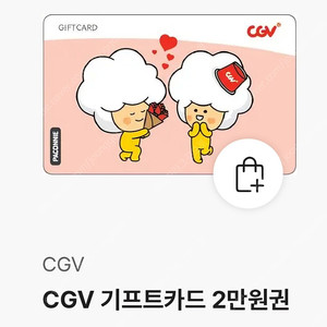 cgv 기프트카드 2만원권=>15000원 팝니다