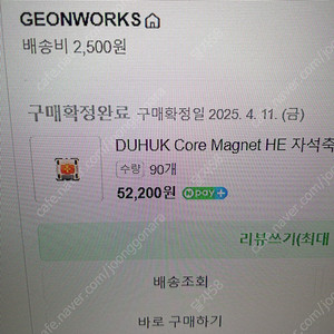 두흑 코어 자석축 90알 판매 duhuk core