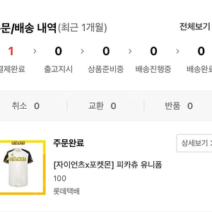 [100] 롯데자이언츠 피카츄 유니폼 노마킹