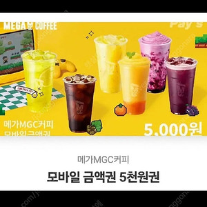 메가커피 5천원 기프티콘