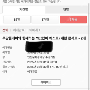 칸예 콘서트 티켓 좌석2장(연석)