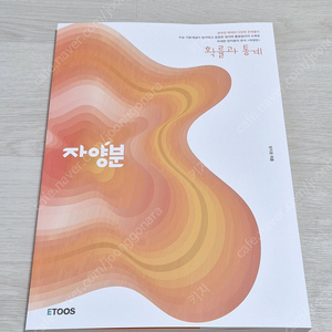 이투스 양지용 자양분 확통 확률과통계 수능개념 수학