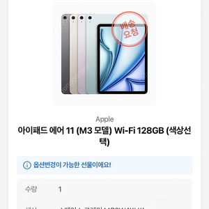 아이패드 에어 11 m3 미개봉 (애플스토어)