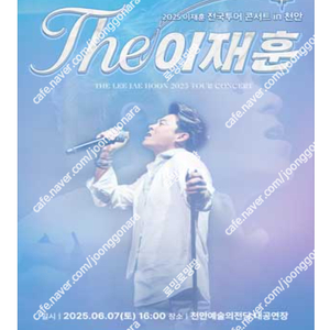 [ 용인, 수원, 천안 ] 이재훈 31주년 콘서트 / VIP석 2연석 , 4연석