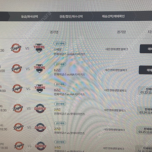 한화이글스 한화 선예매권(early) 1매 서로 안가는 날 교환