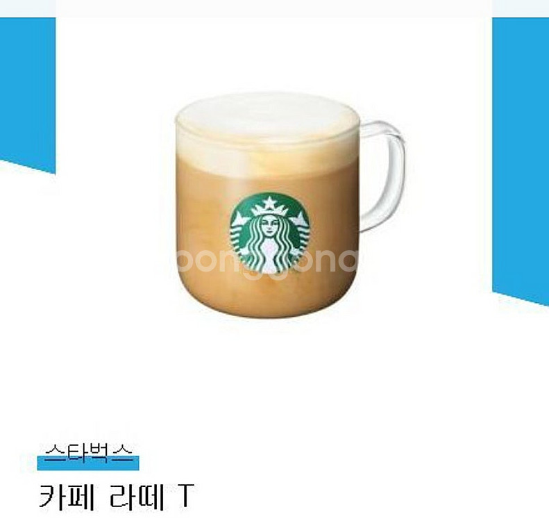 스타벅스 카페라떼T--0