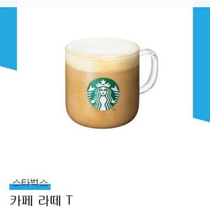 스타벅스 카페라떼T