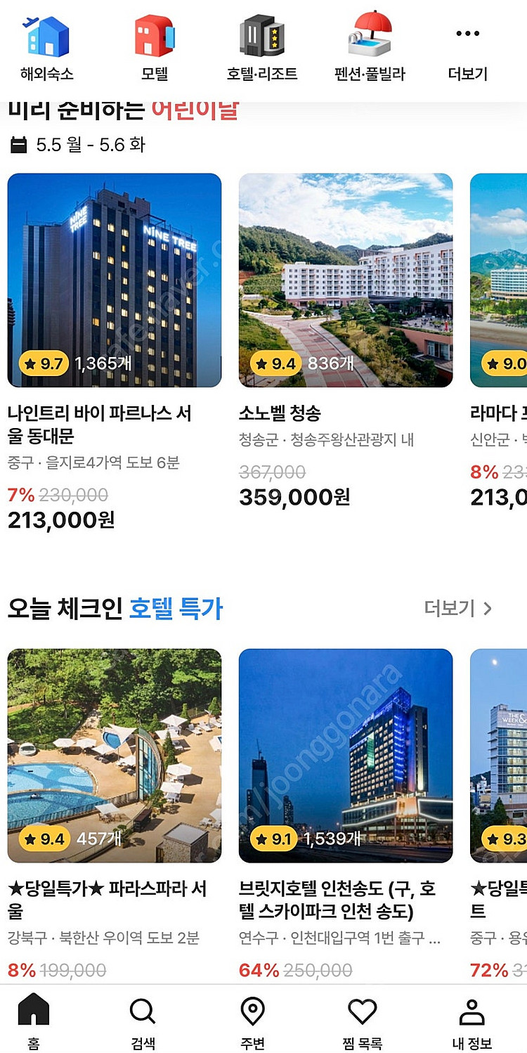 여기어때 80%해주실분--0
