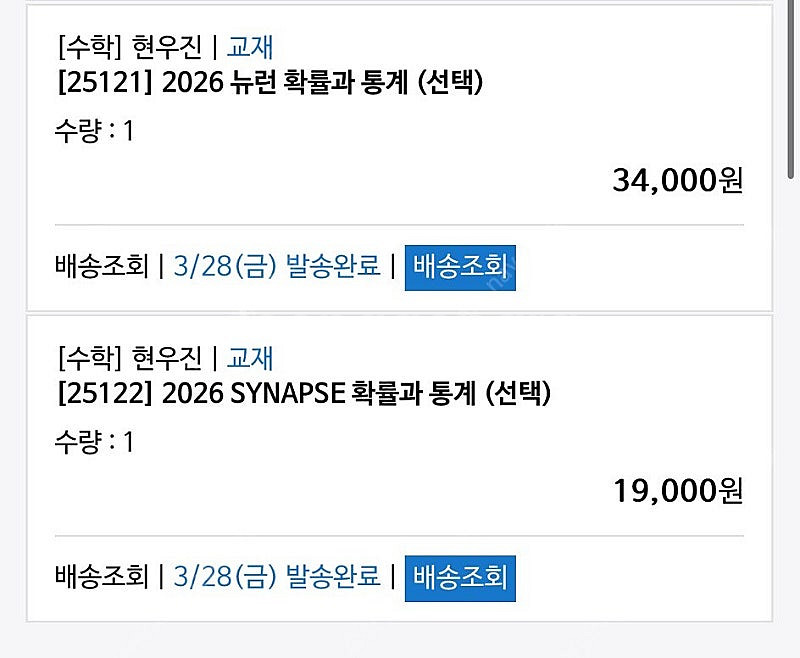 2026 현우진 뉴런, 시냅스 확률과통계 미개봉--0