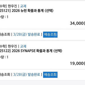 2026 현우진 뉴런, 시냅스 확률과통계 미개봉