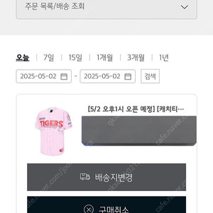 기아타이거즈x티니핑 유니폼 5/2 오픈