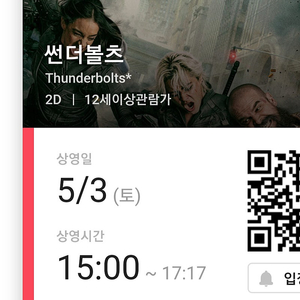 5.3~6 cgv 용산 또는 코엑스 썬더볼츠 1,2장 있습니다