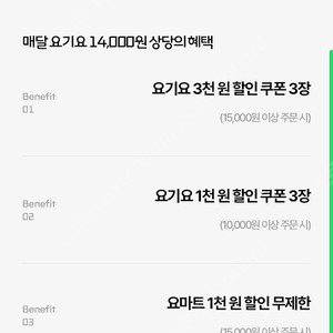 우주패스 요기요 쿠폰 세트(3천3장,1천3장)