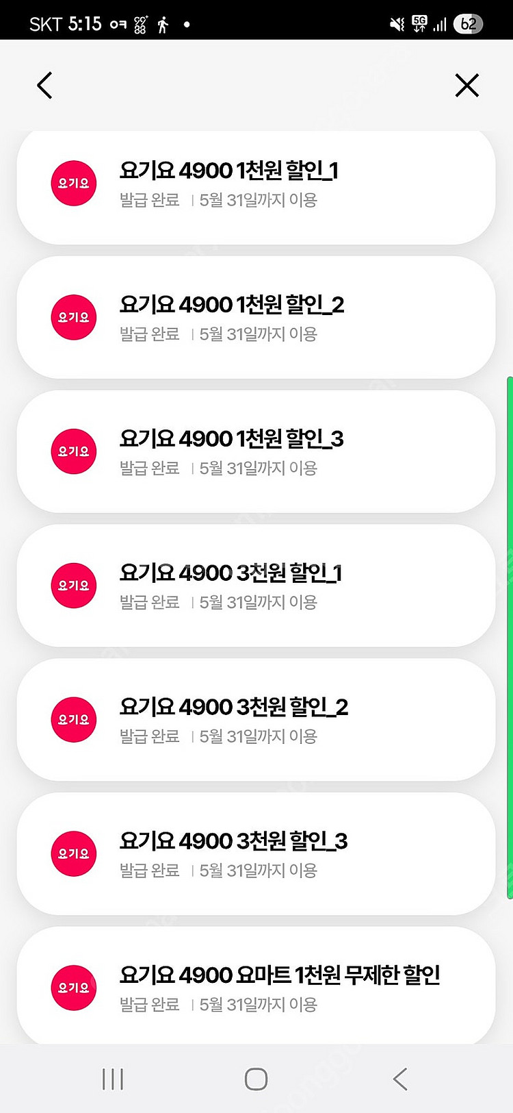 우주패스 요기요 쿠폰 세트(3천3장,1천3장)--1